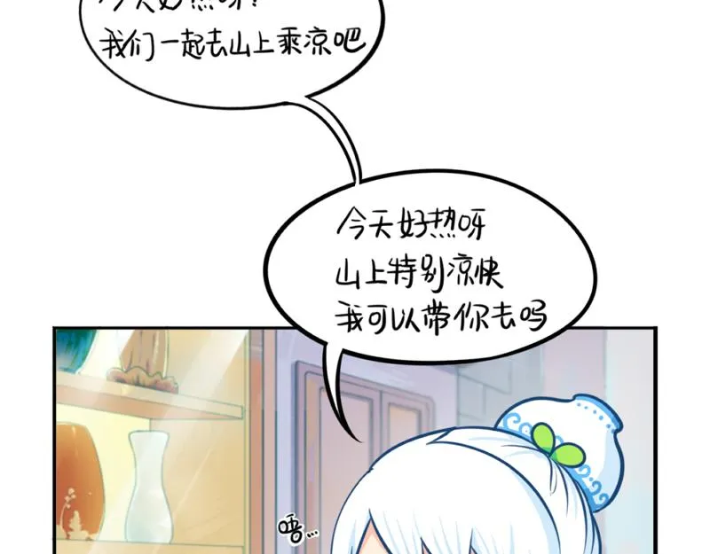 诶？捡到一个小僵尸（第2季）漫画,番外：青花瓷2图