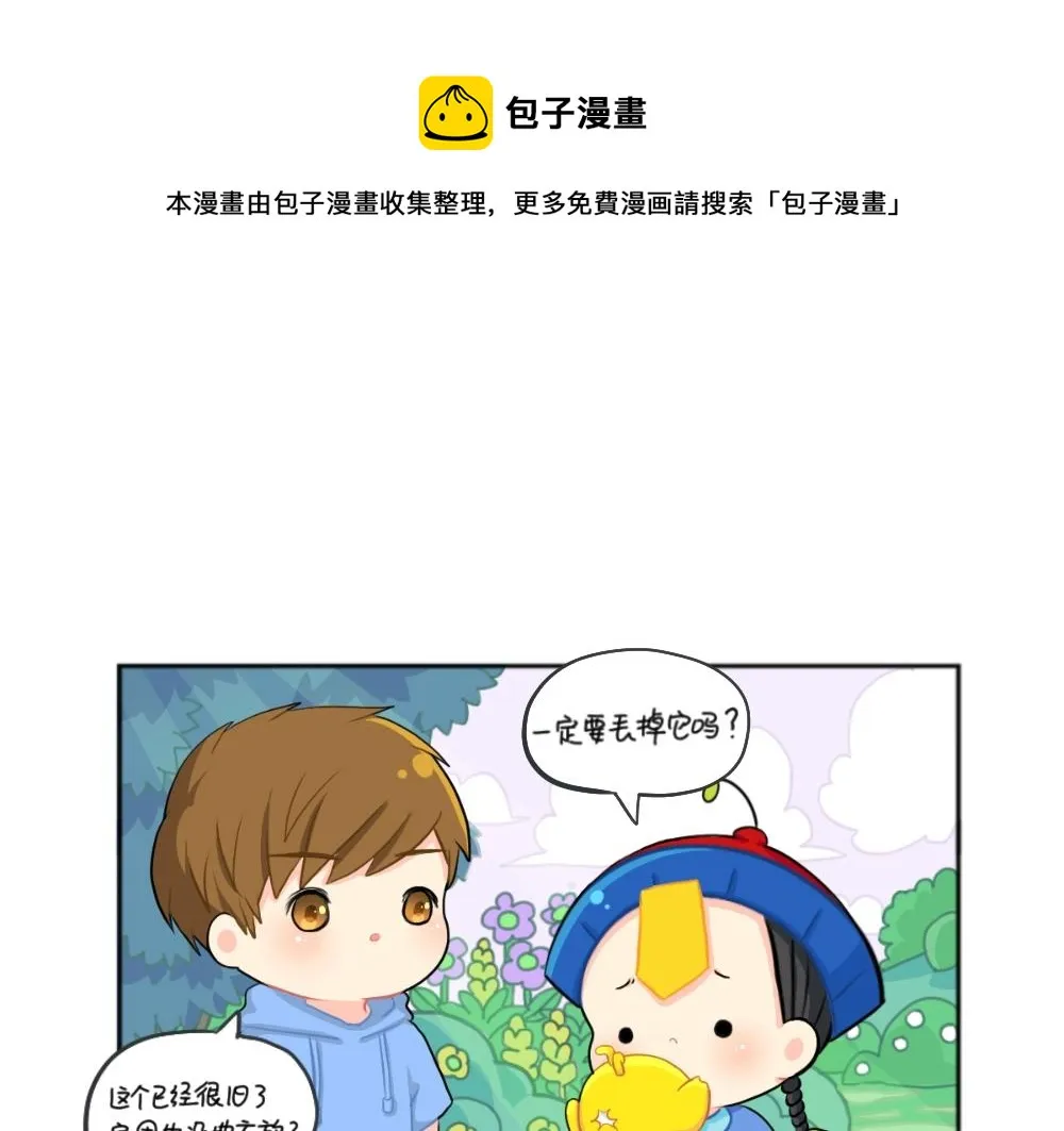 捡到一个小僵尸图片 头像漫画,番外 小垃圾1图