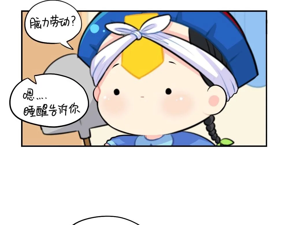 诶？捡到一个小僵尸（第2季）漫画,番外 五一5图