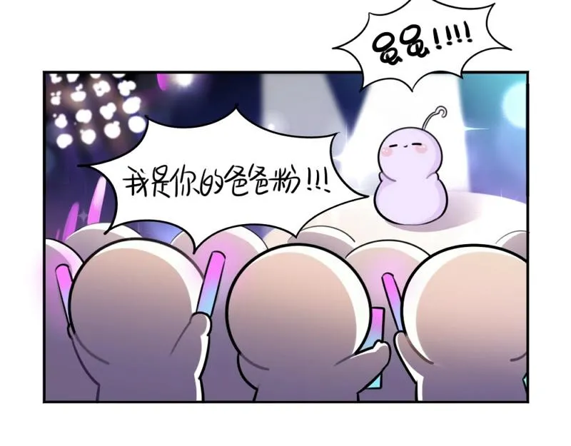 捡到一个小僵尸快看漫画漫画,番外 追星2图