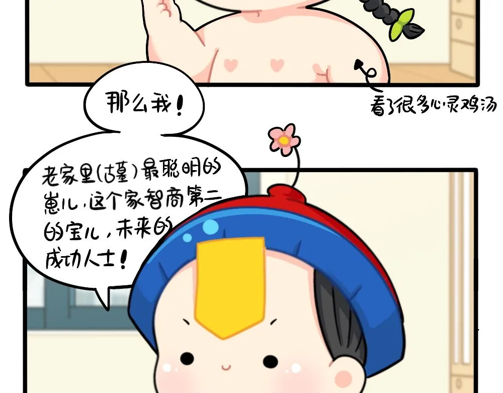 捡到一个小僵尸图片 壁纸漫画,番外：成功姜的人生规划2图