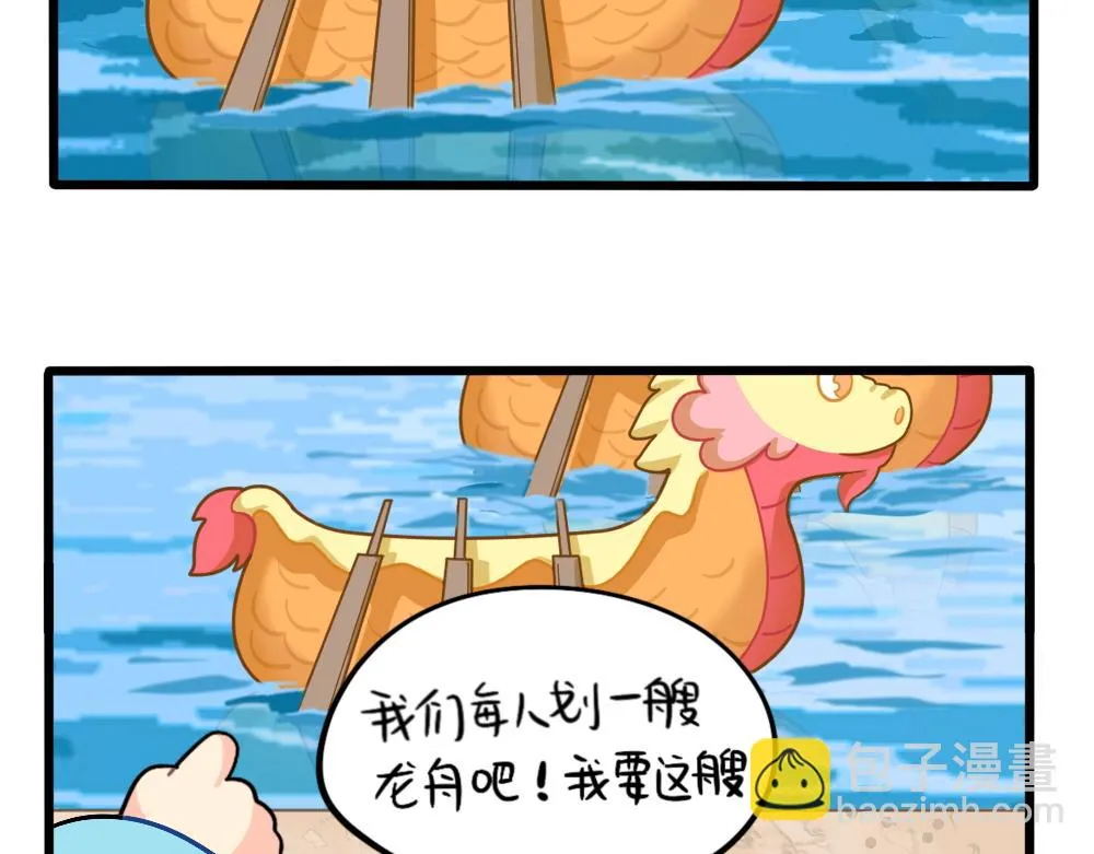 诶？捡到一个小僵尸（第2季）漫画,番外：端午安康2图