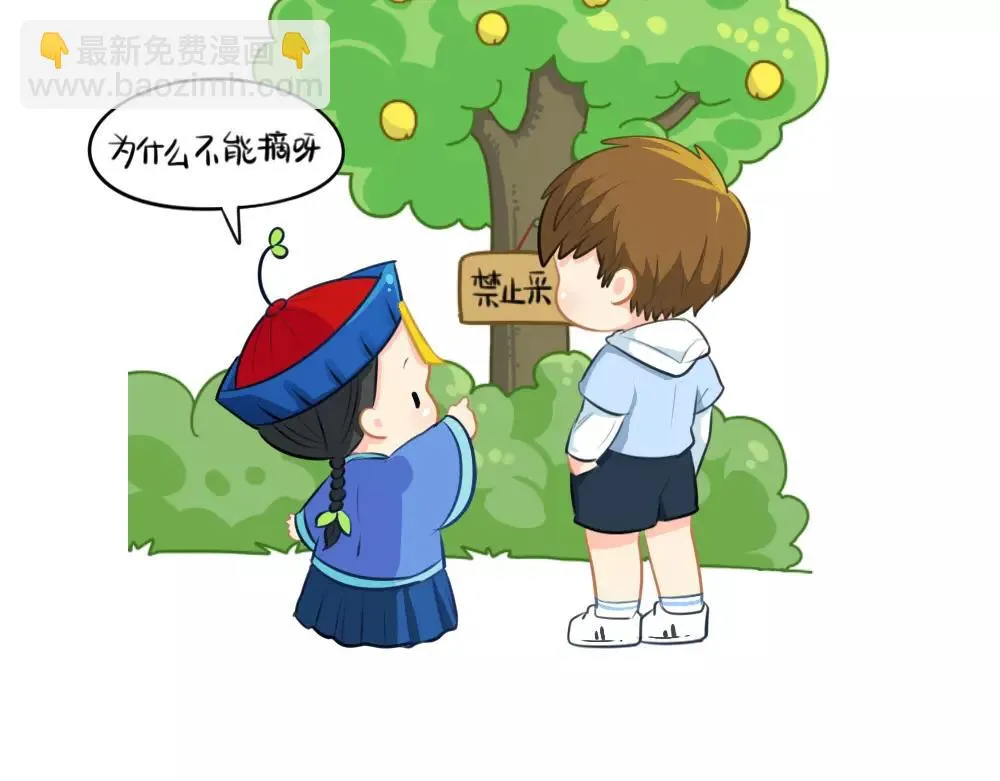 诶？捡到一个小僵尸（第2季）漫画,番外 果树5图