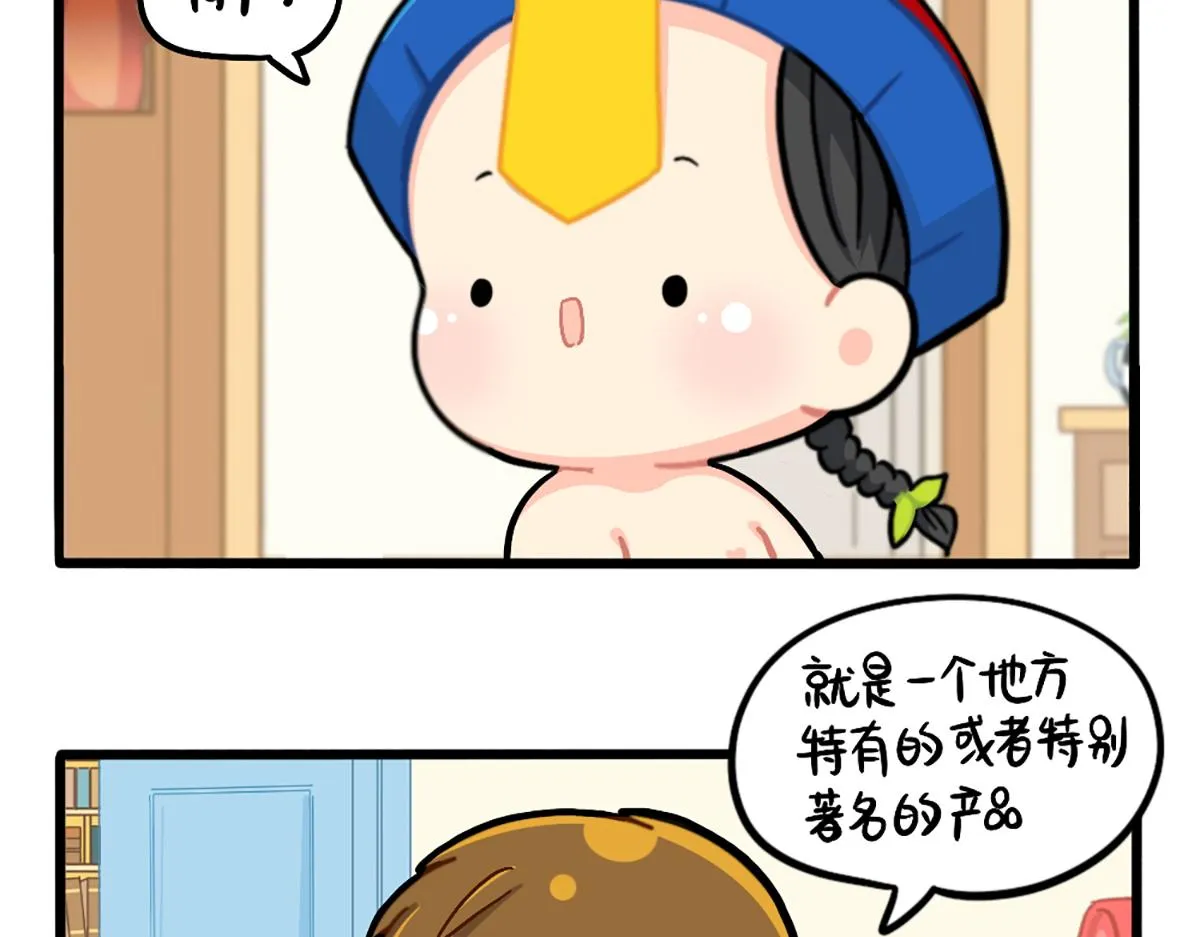 诶？捡到一个小僵尸（第2季）漫画,番外：独家特产！5图