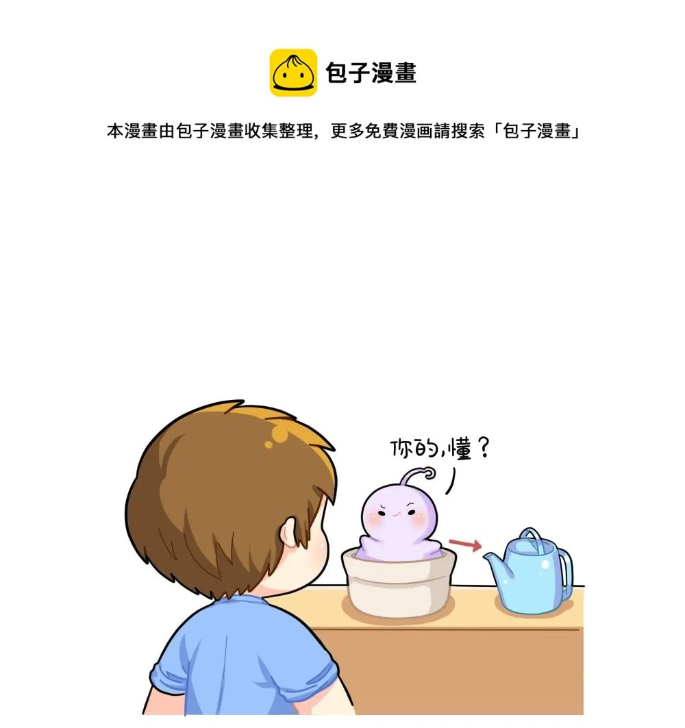 捡到一个小僵尸表情包漫画,番外 小姜丝做梦1图