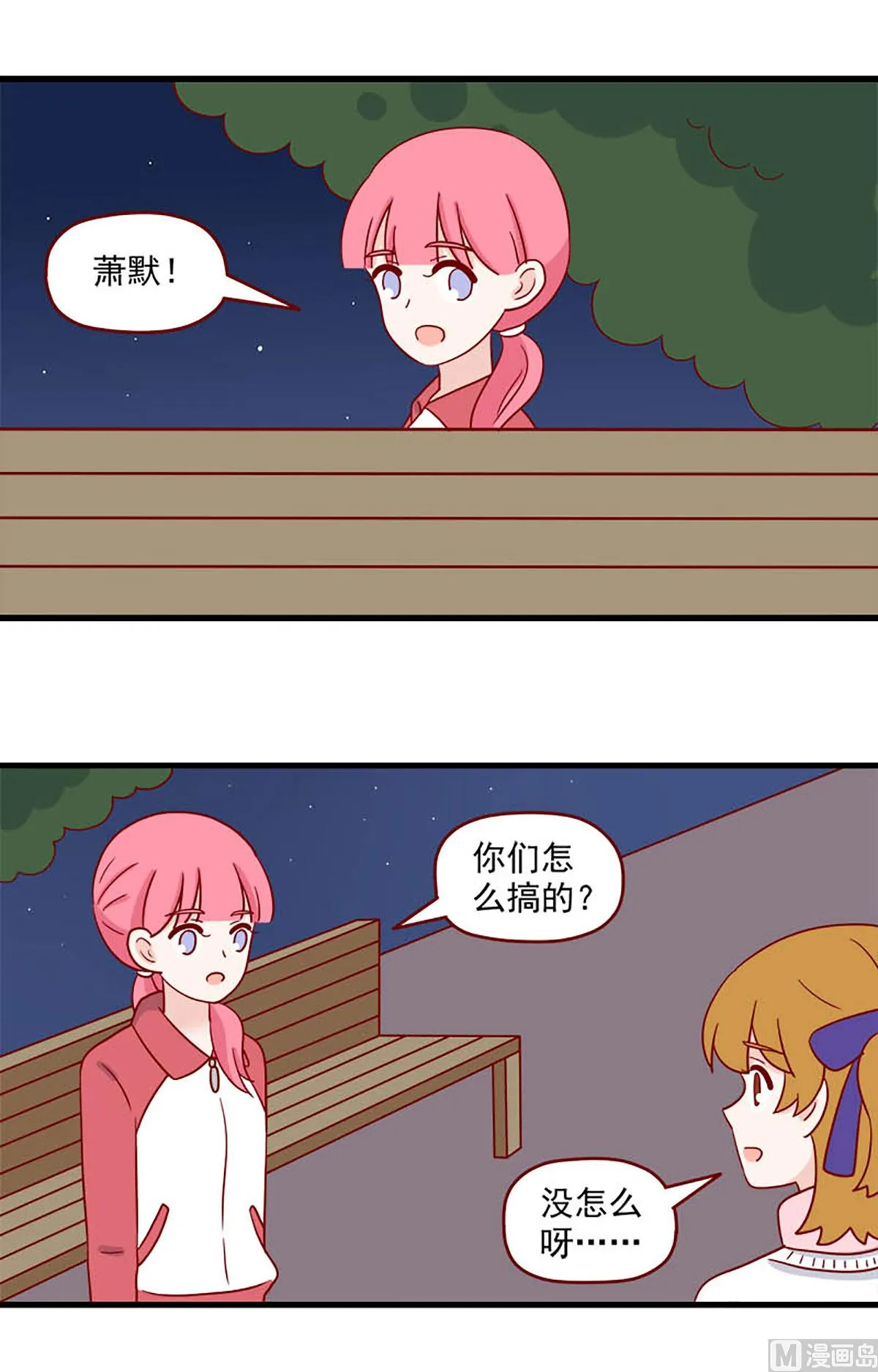 离别的岛，重逢的岛漫画,第235话 定格3图