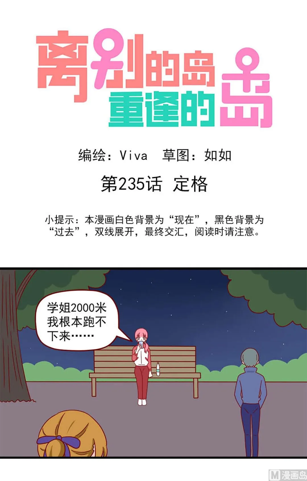 离别的岛，重逢的岛漫画,第235话 定格1图