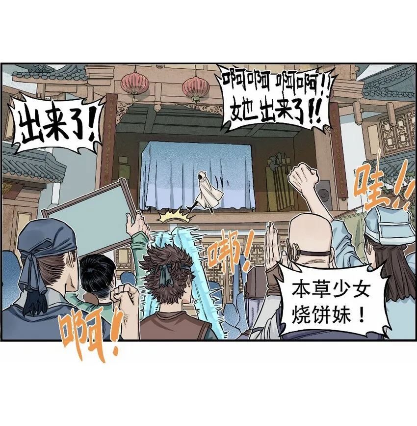 大话江湖录漫画,第十话 第十话：欢迎来到“天下第一”直播间3图