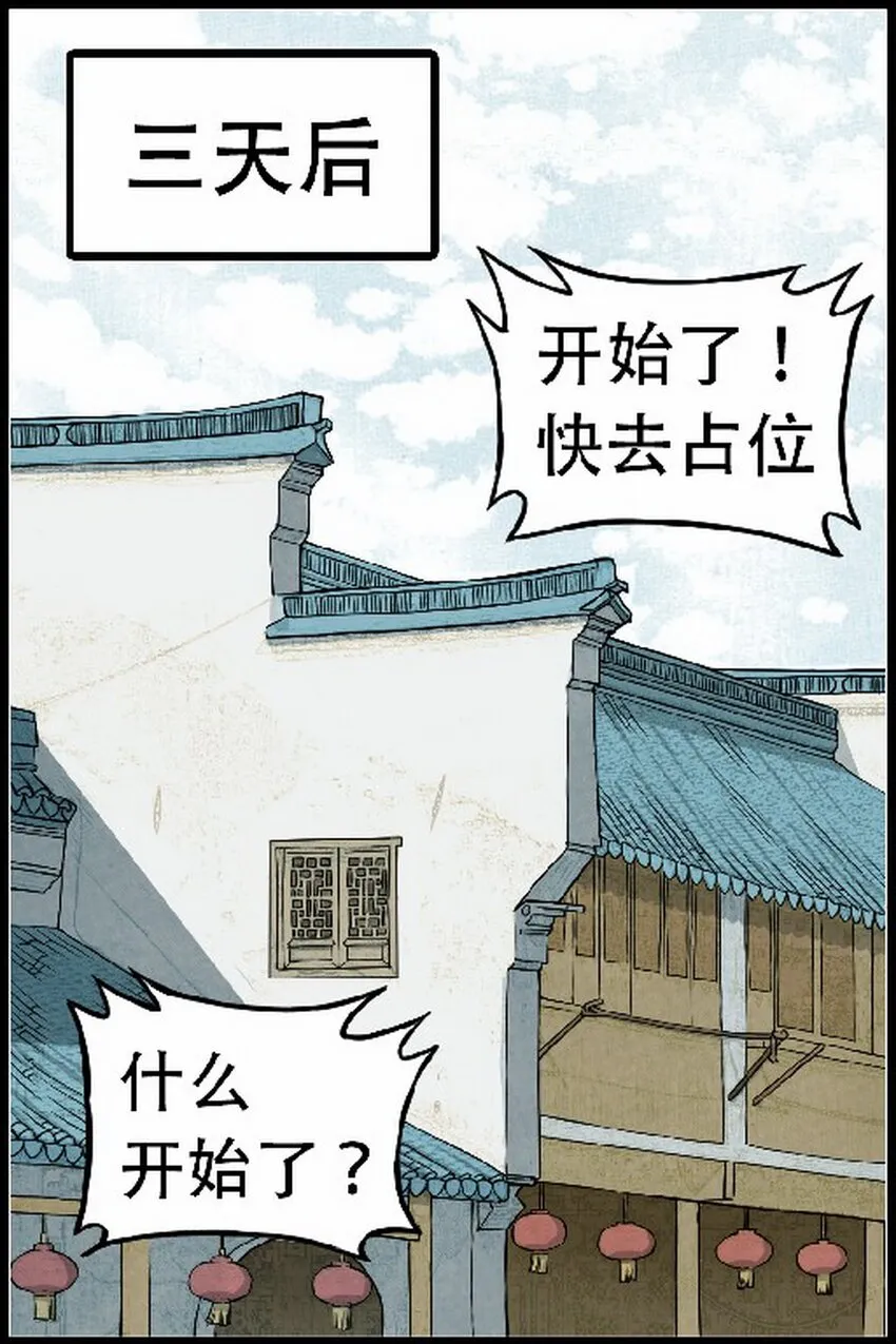 大话江湖录漫画,第十话 第十话：欢迎来到“天下第一”直播间1图