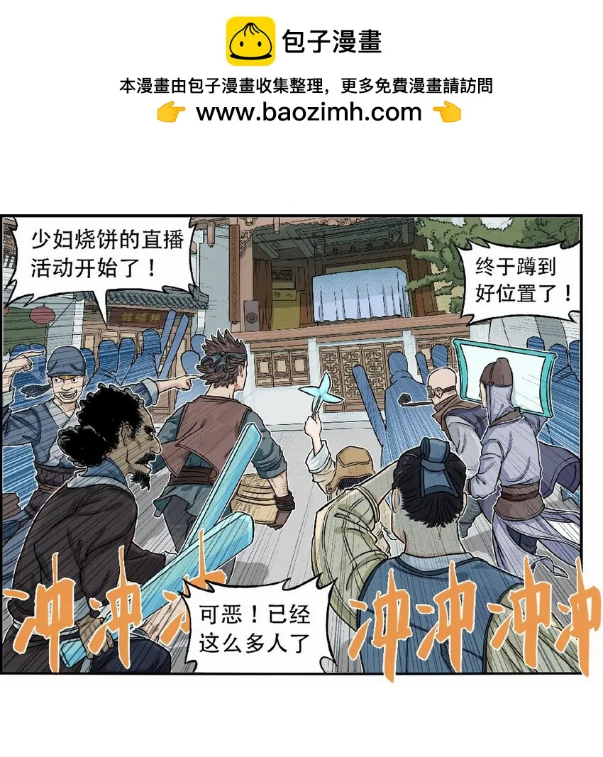 大话江湖录漫画,第十话 第十话：欢迎来到“天下第一”直播间2图