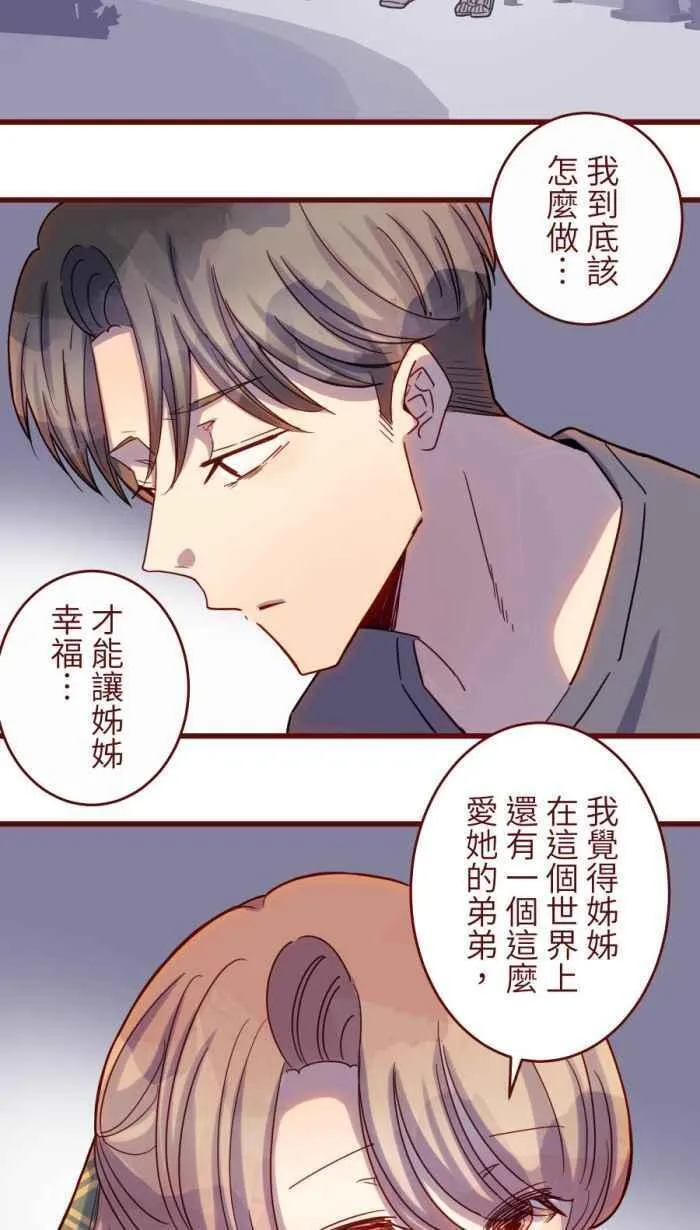 我与教授难以启齿漫画,[第二季] 59 家丑2图