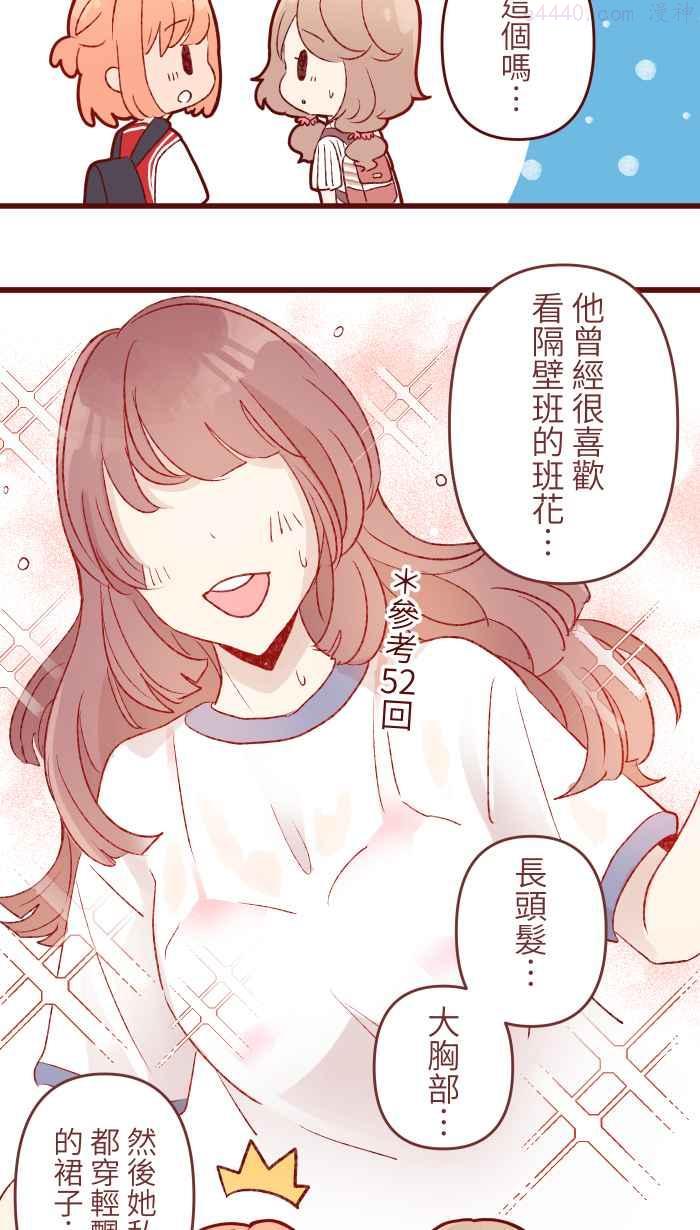 我与教授难以启齿漫画,82 避雨3图