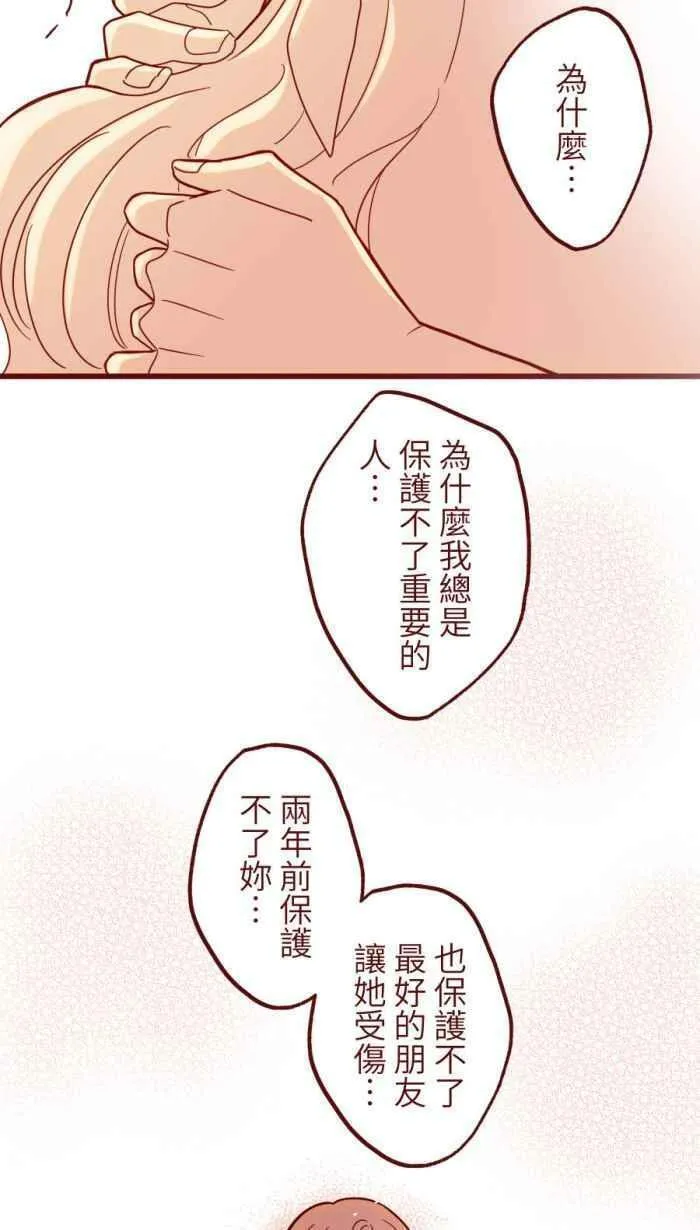 我与教授难以启齿漫画,[第二季] 58 意外3图