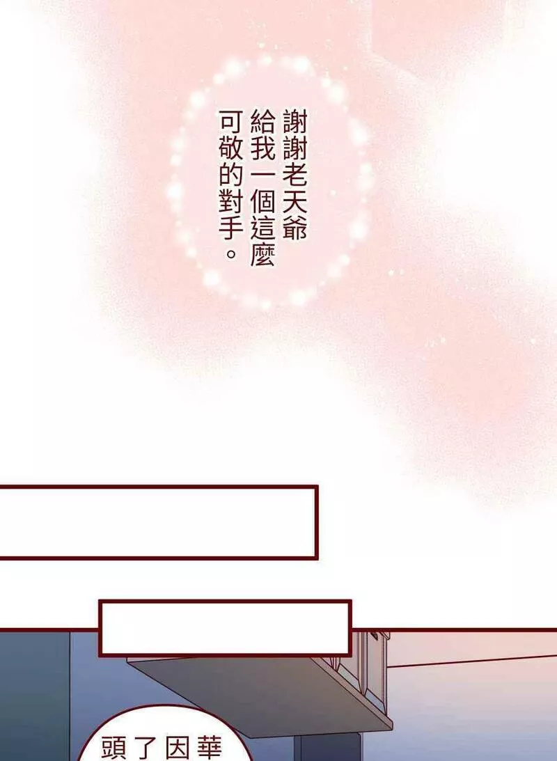 我与教授难以启齿漫画,[第二季] 042 勇气4图