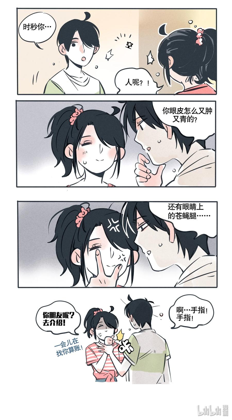 快把我哥带走漫画,871图