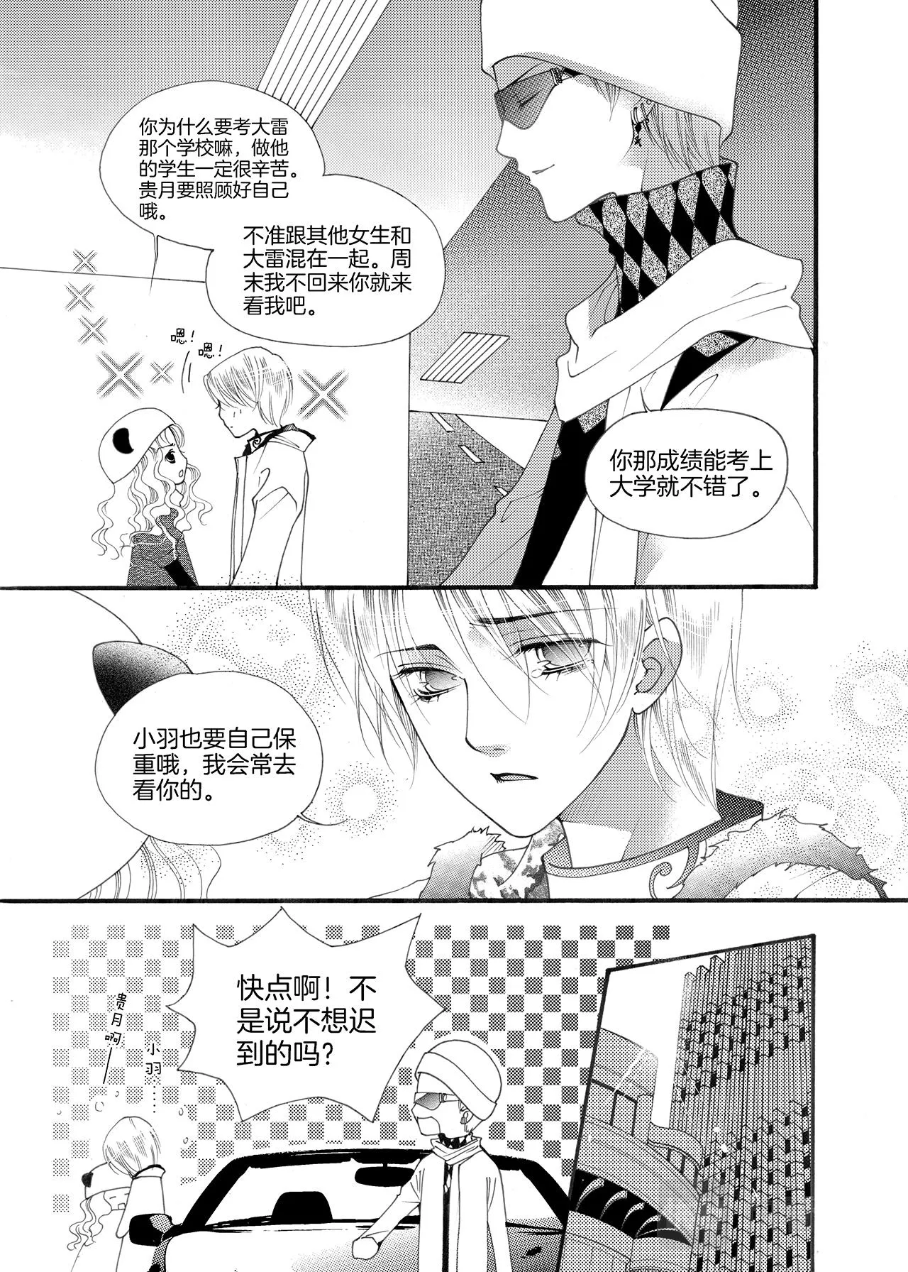 鼹鼠同萌漫画,番外篇 梦想与光辉并存5图