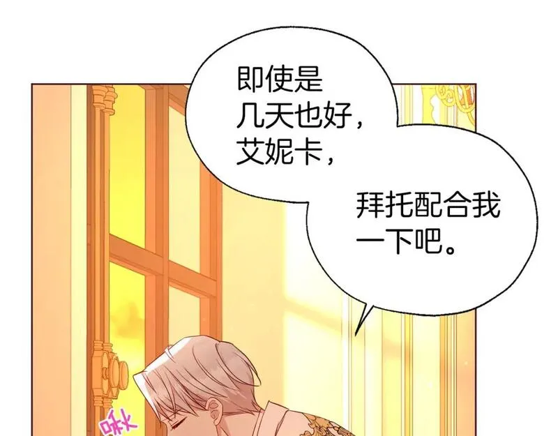 快去搞定铁壁皇帝！漫画,第139话 求婚4图