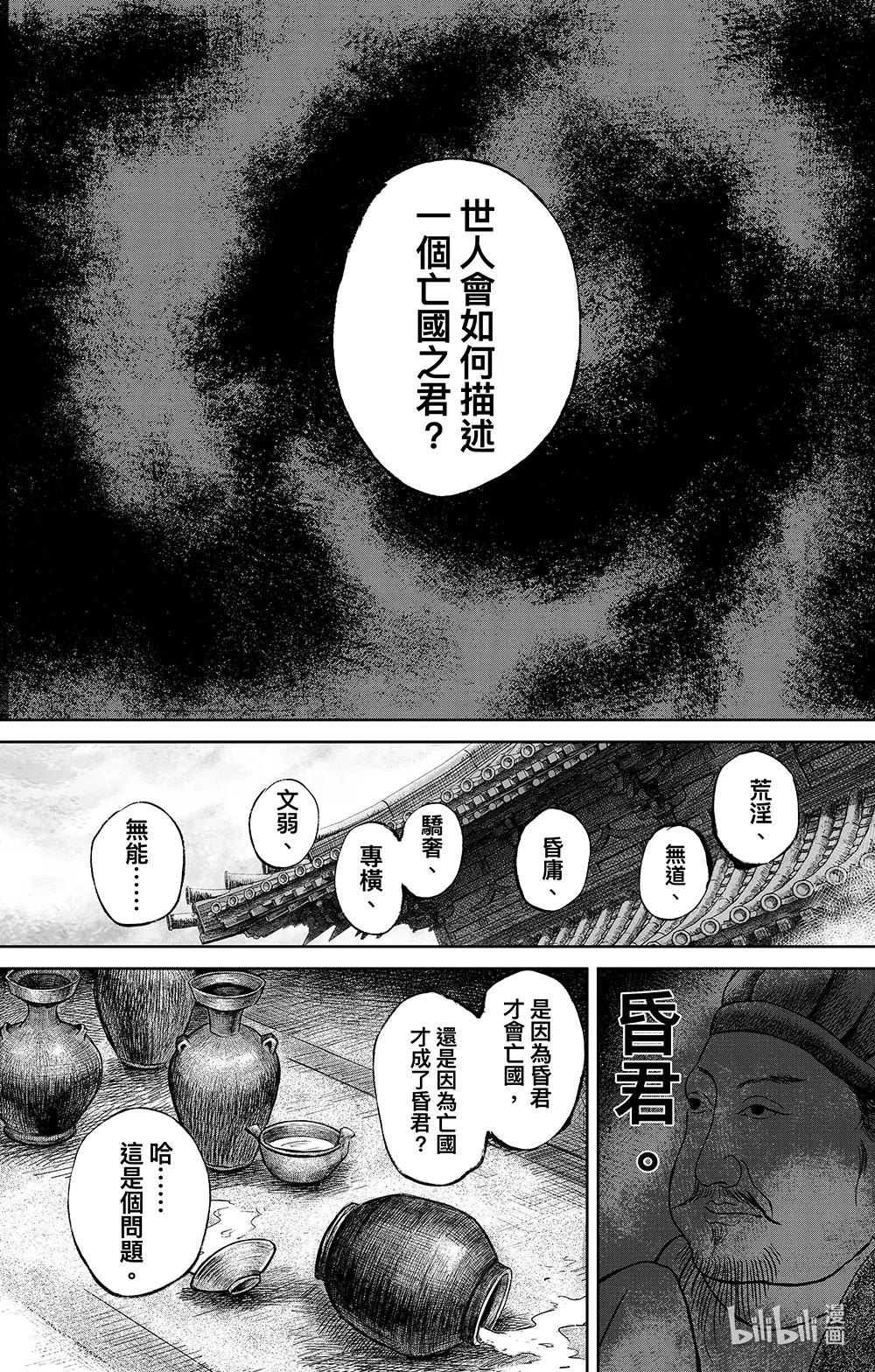 镖人漫画,163 第114回 亡国之君1图