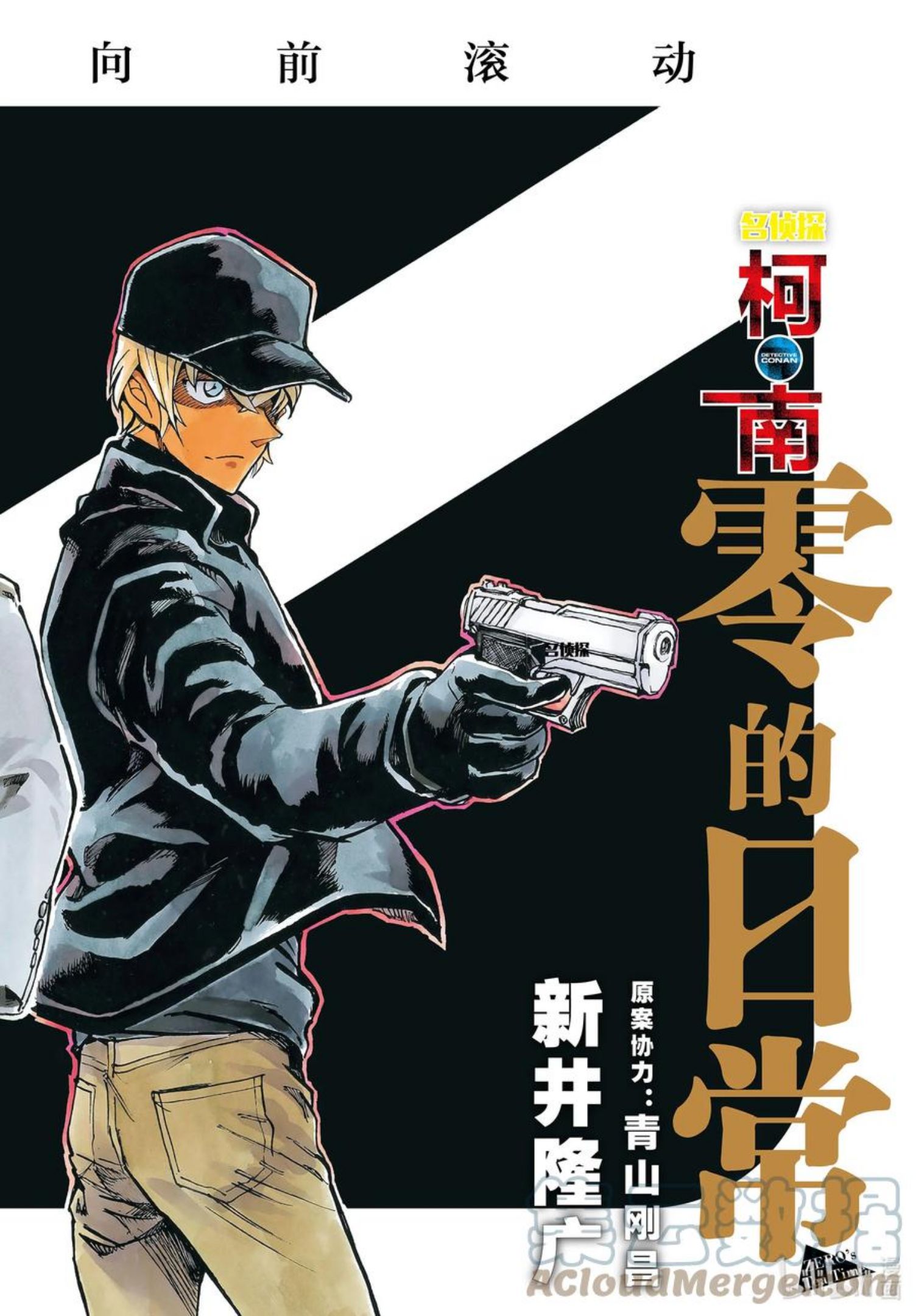 名侦探柯南 零的日常漫画,56 请问要点什么？2图