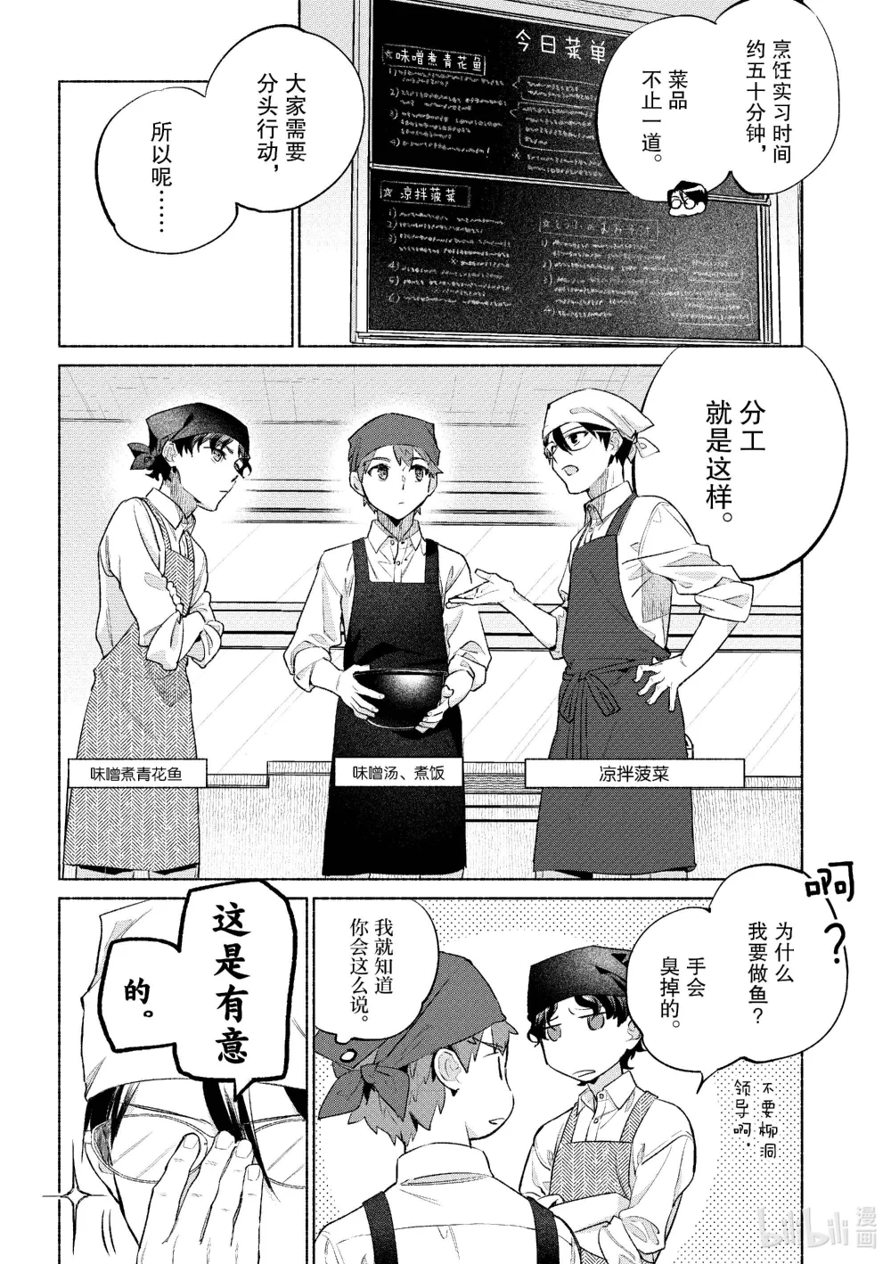 卫宫家今天的饭漫画,59 基础和食味增煮青花鱼和凉拌菜套餐4图