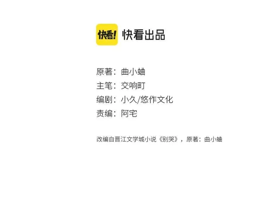 别哭漫画,番外6 许愿池限时上线4图