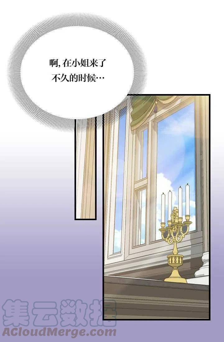 请抛弃我漫画,第63话4图