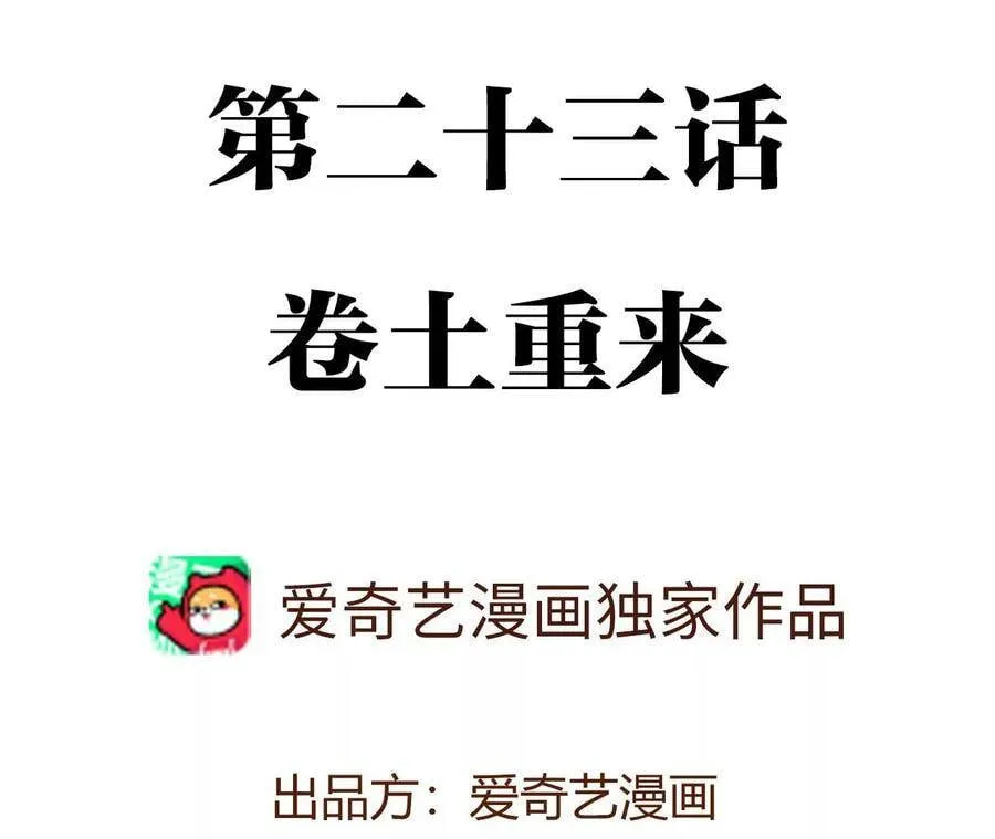 暗海反杀安小海一口气看完漫画,第二十三话：卷土重来4图