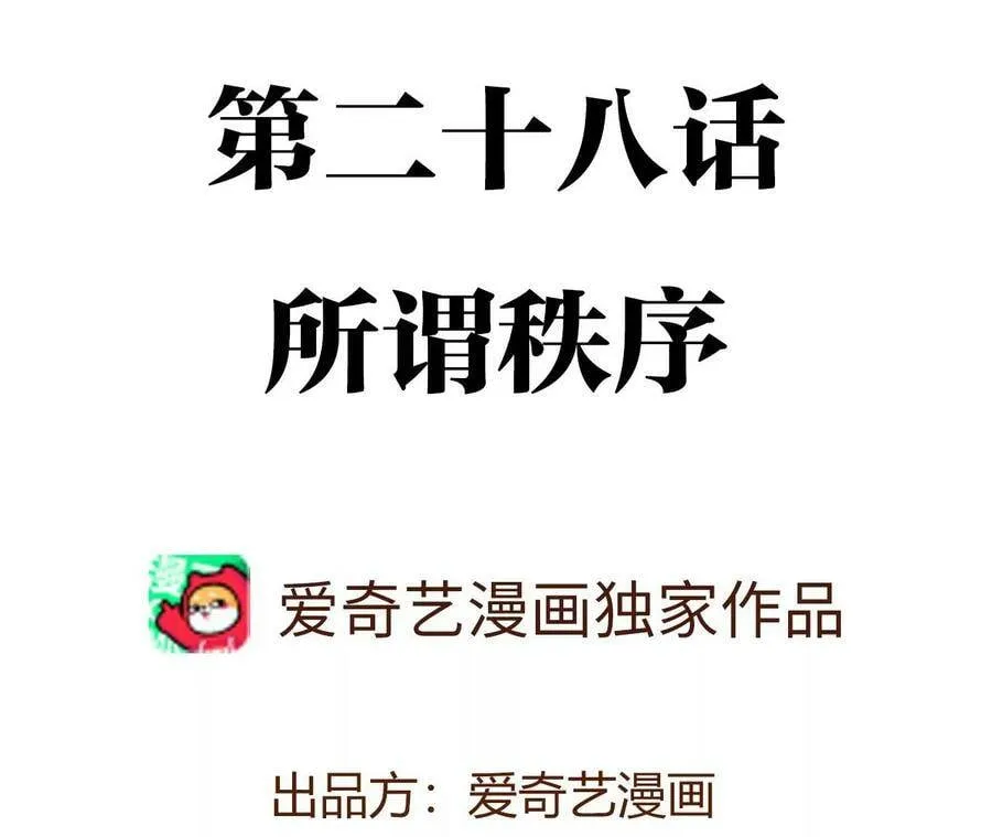 安海教育漫画,第二十八话：所谓秩序4图