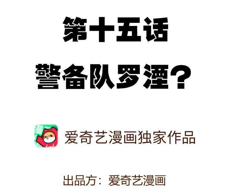 暗海纪元漫画,第十五话：警备队罗湮？4图