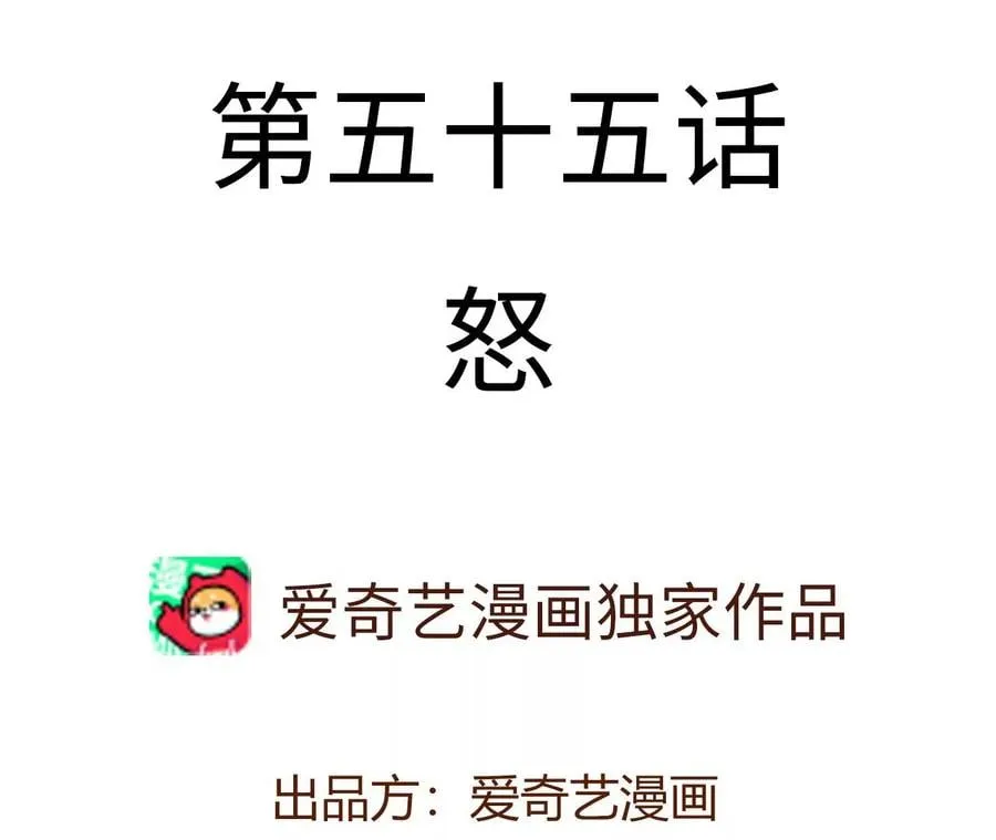 暗海徐天佑和安小海什么关系漫画,第五十五话：怒4图