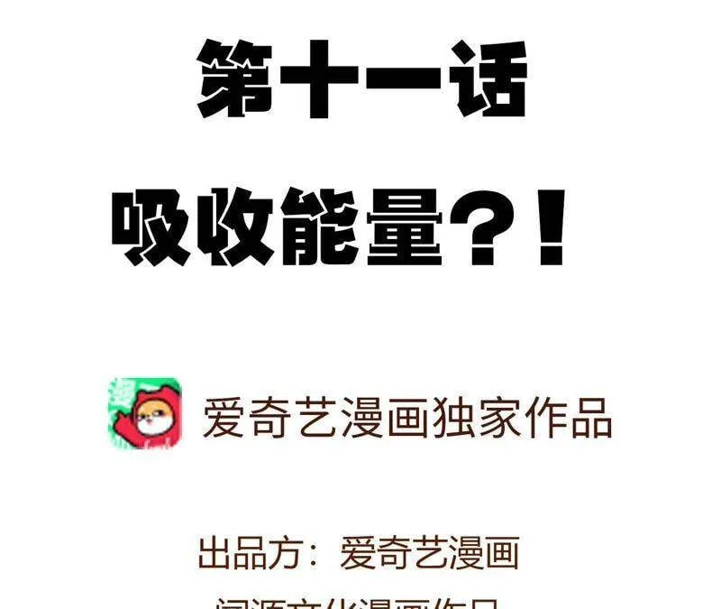 暗海纪元有几个女主漫画,第十一话：吸收能量？！4图