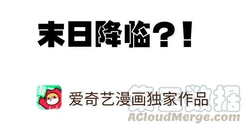 暗海反杀安小海一口气看完漫画,第一话：末日降临？！5图