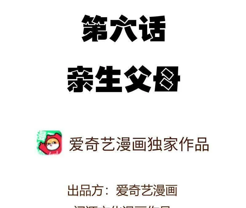 安海教育漫画,第六话：亲生父母4图