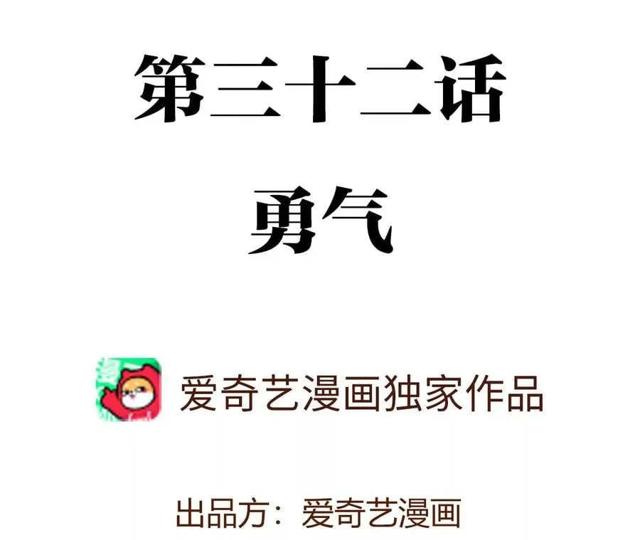 安海教育漫画,第三十二话：勇气4图