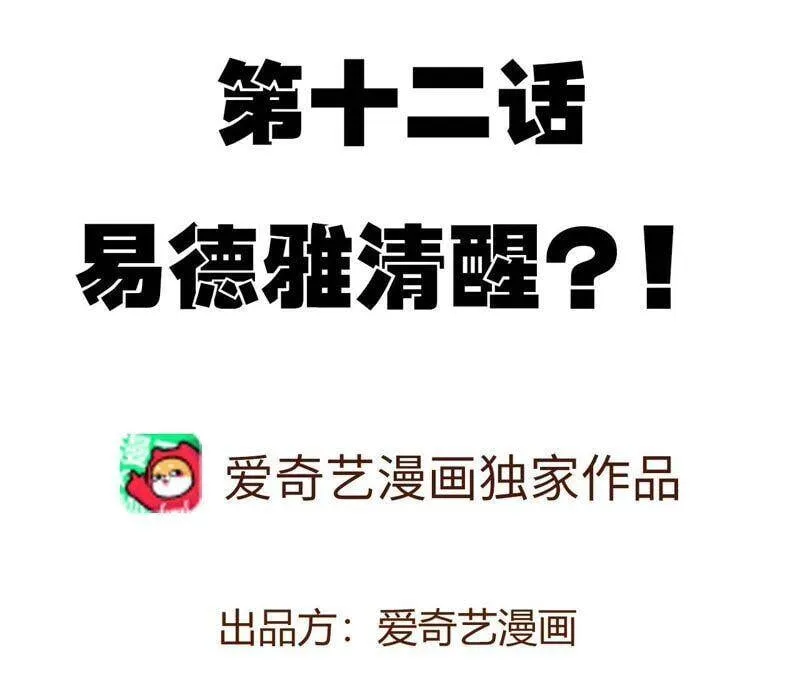 暗海反杀安小海一口气看完漫画,第十二话：易德雅清醒？！4图