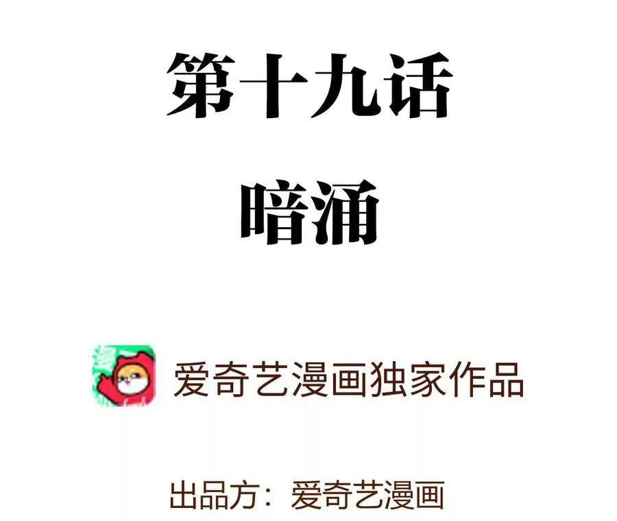 暗海纪元漫画,第十九话：暗涌4图