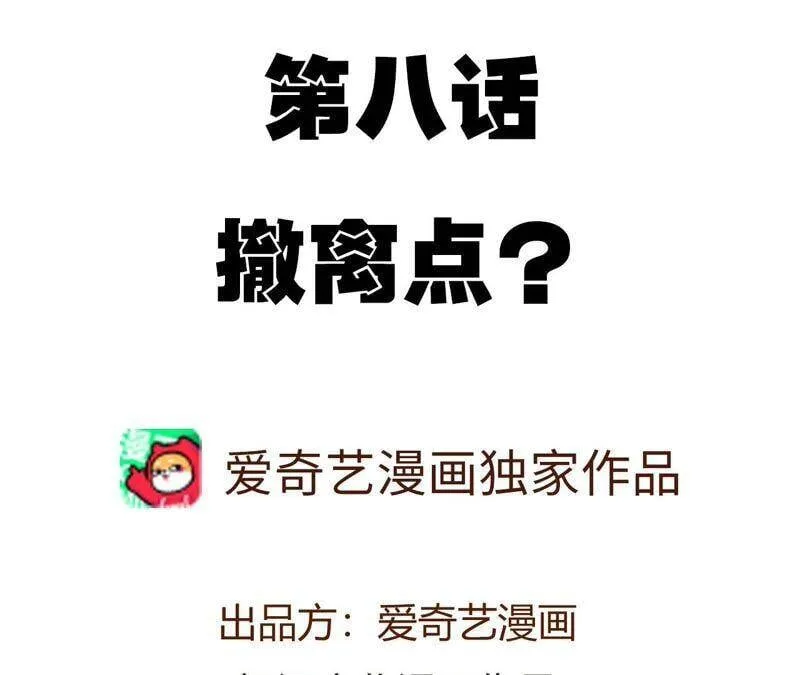 暗海反杀安小海一口气看完漫画,第八话：撤离点？4图