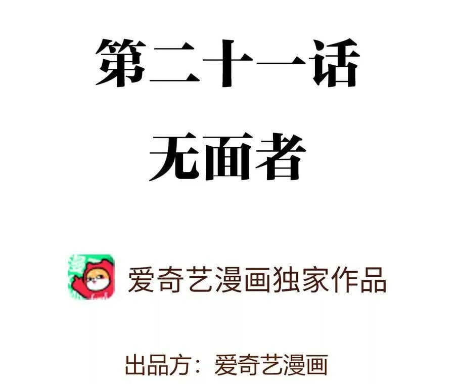 暗海徐天佑和安小海什么关系漫画,第二十一话：无面者4图