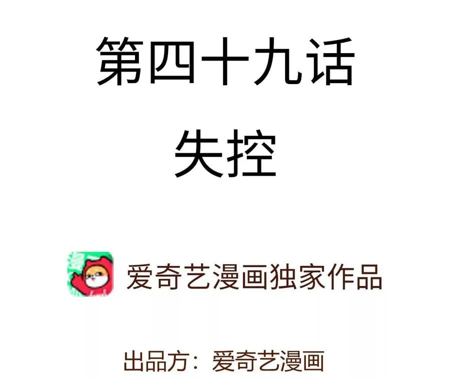 暗海纪元漫画,第四十九话：失控4图