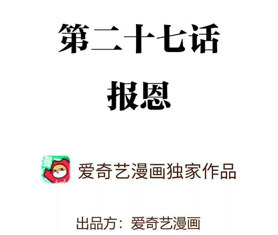 暗海徐天佑和安小海什么关系漫画,第二十七话：报恩4图