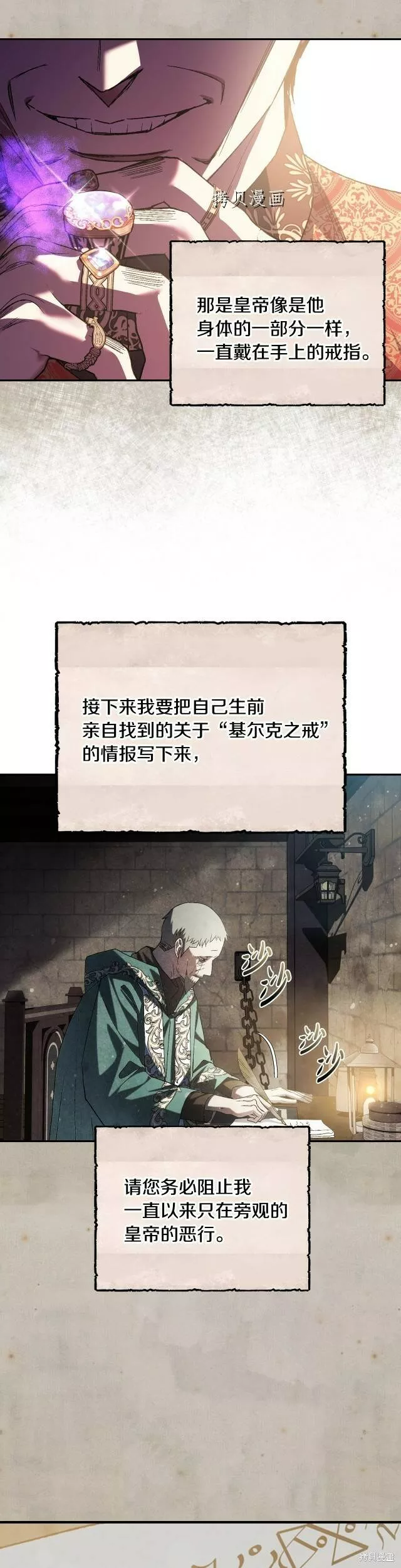 爸爸，我不想结婚!漫画,第80话4图