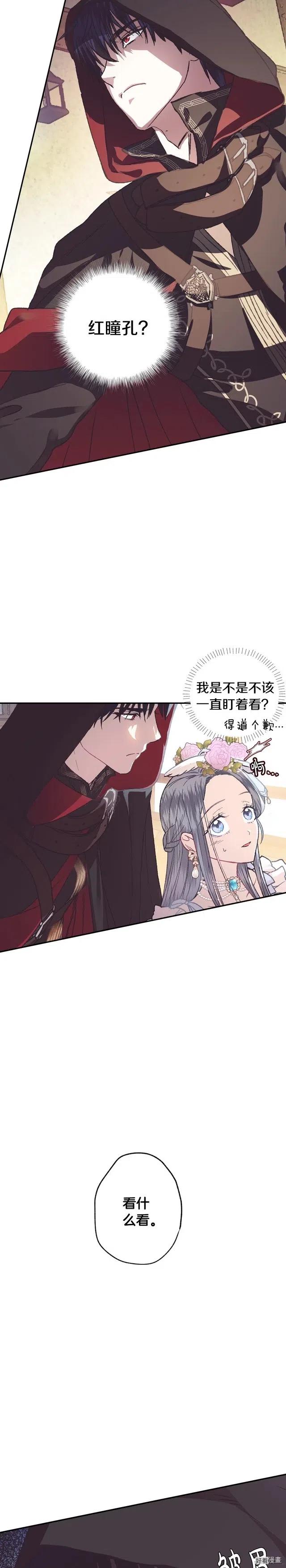 爸爸，我不想结婚!漫画,第04话2图