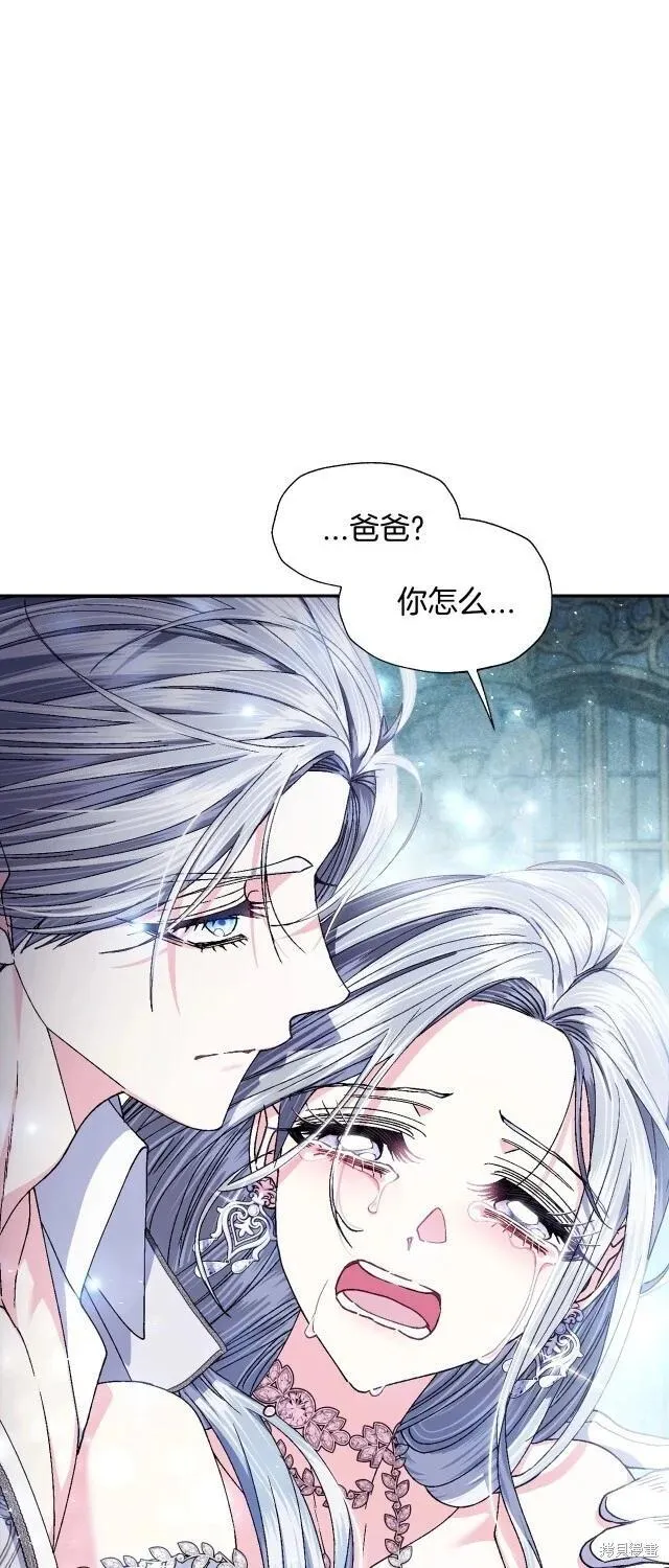 爸爸，我不想结婚!漫画,第122话2图