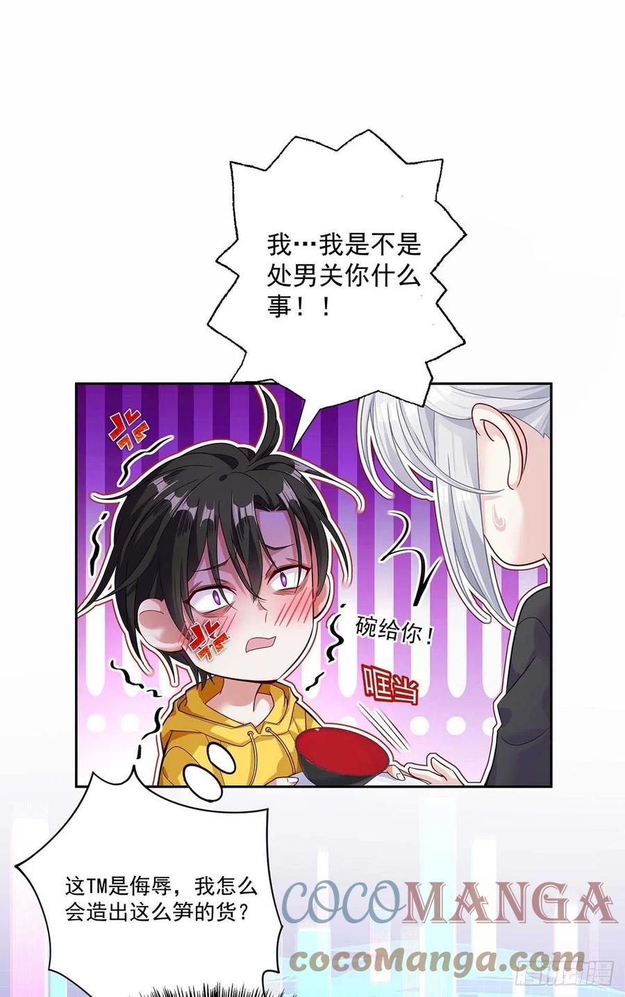 受制于人是什么意思漫画,第5话 说好的不穿帮呢5图