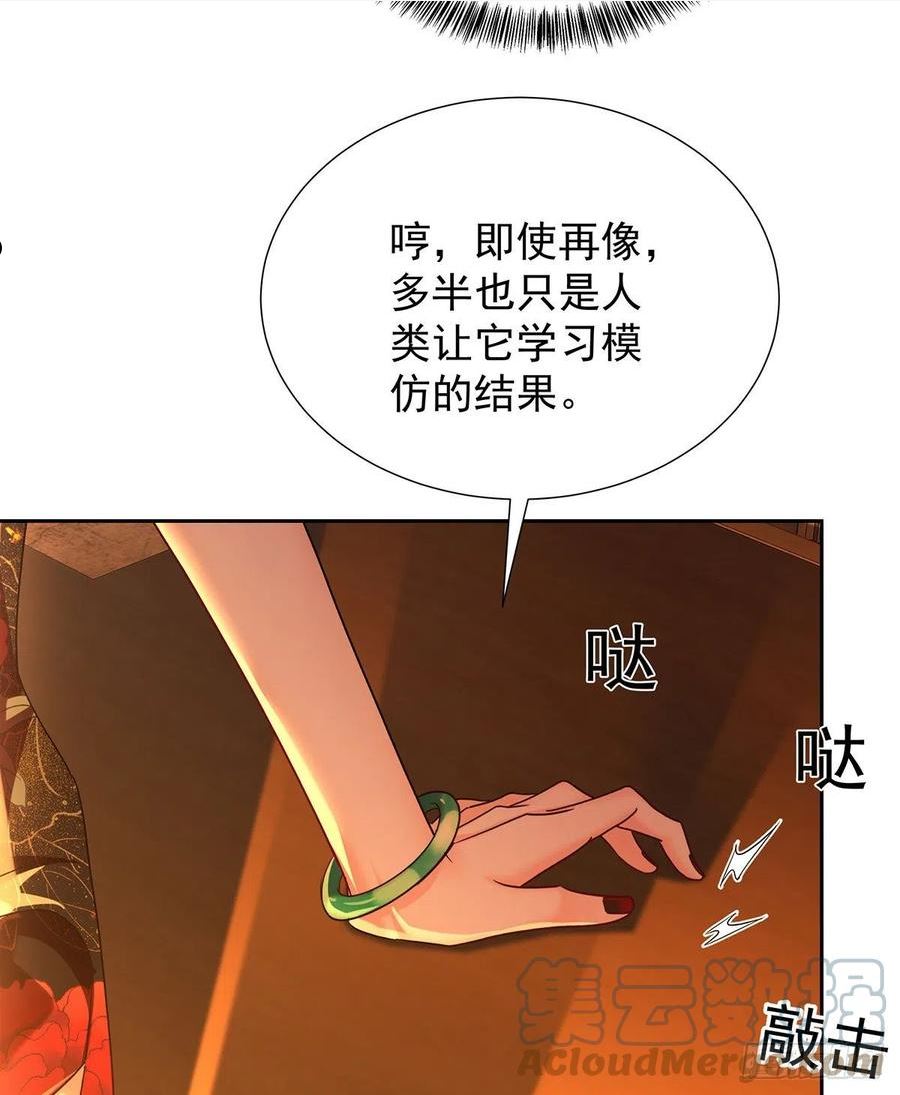 受制于人漫画,第49话 禁止怀疑人设1图