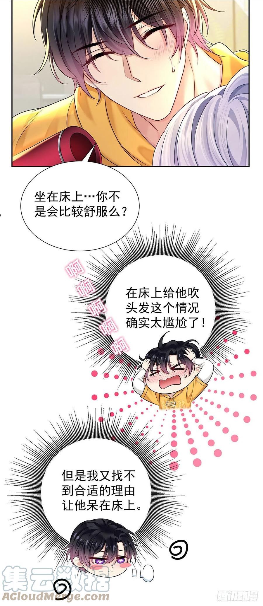 受制于人漫画,第60话 我来做1图