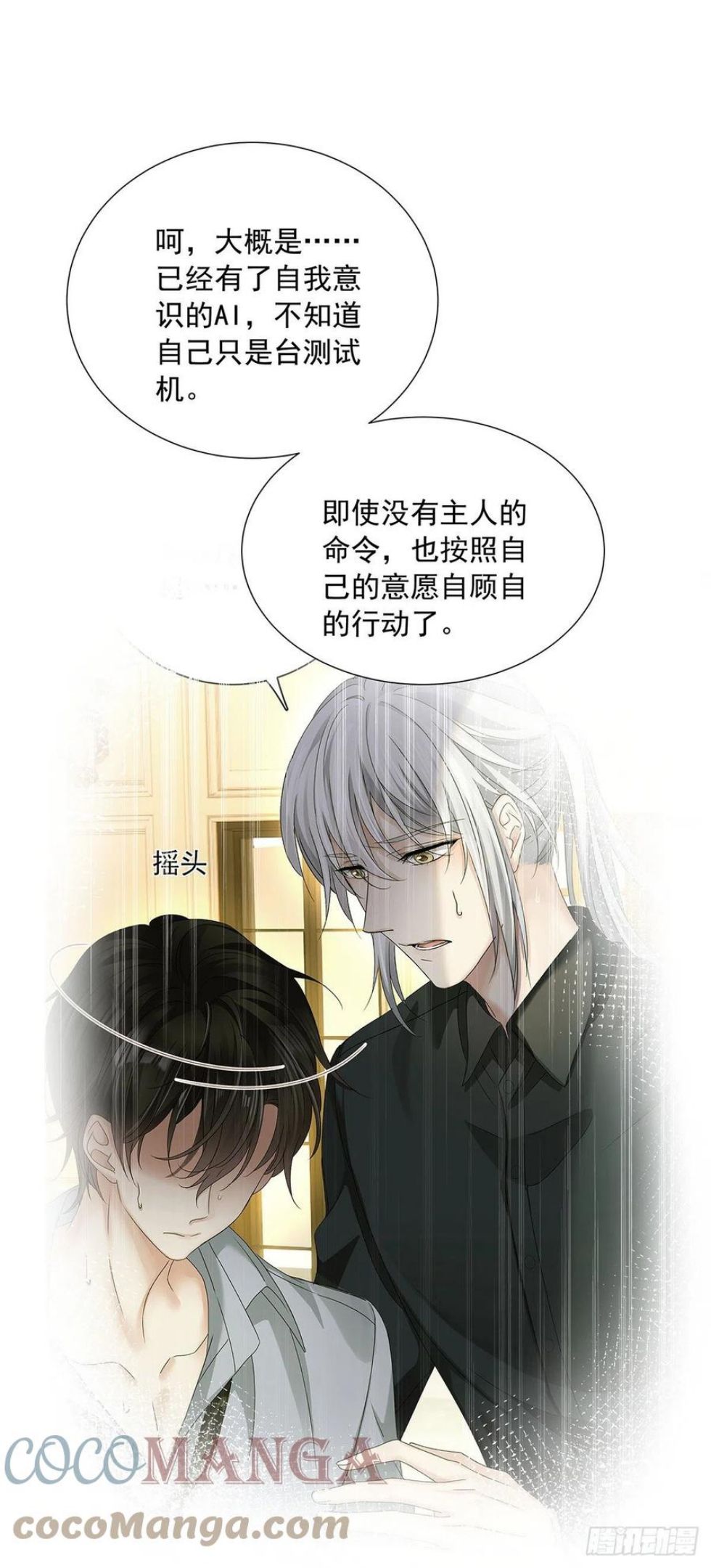 受制于人不如听命于自己漫画,第33话 他还回来吗？1图