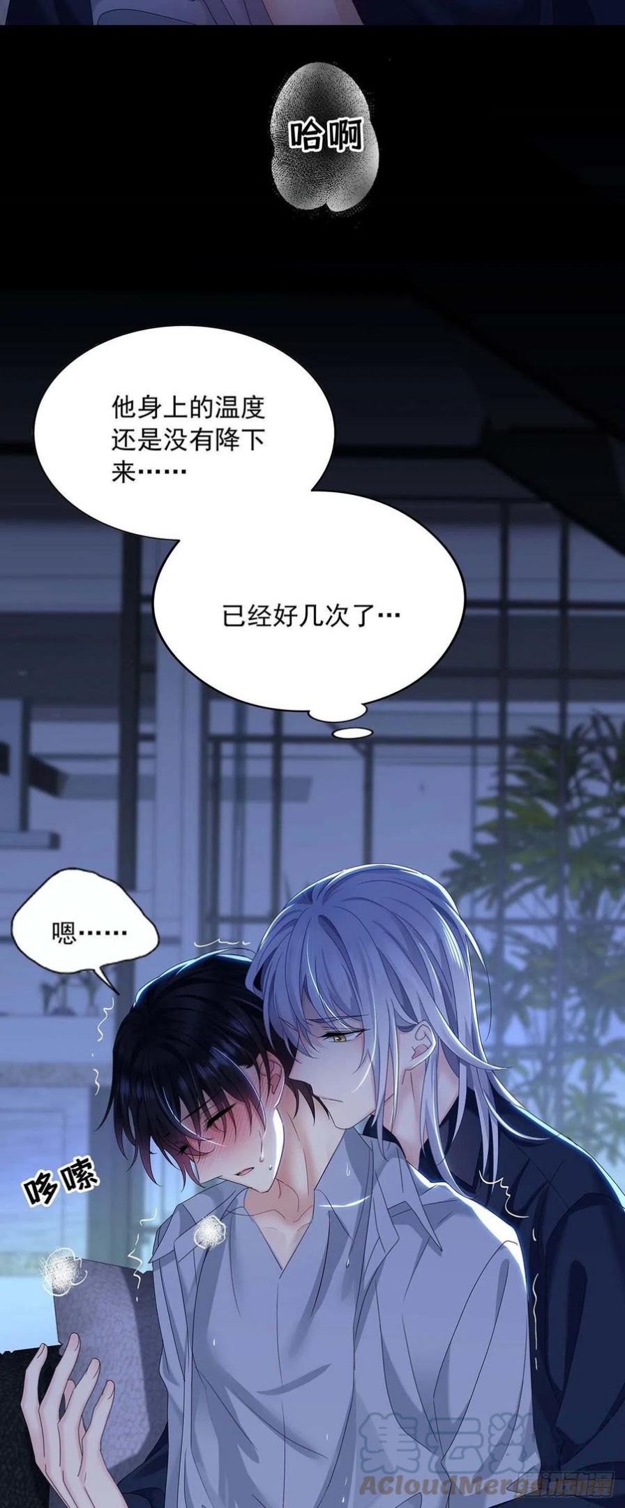 受制于人不如授之于人的意思漫画,第29话 不想推开他3图