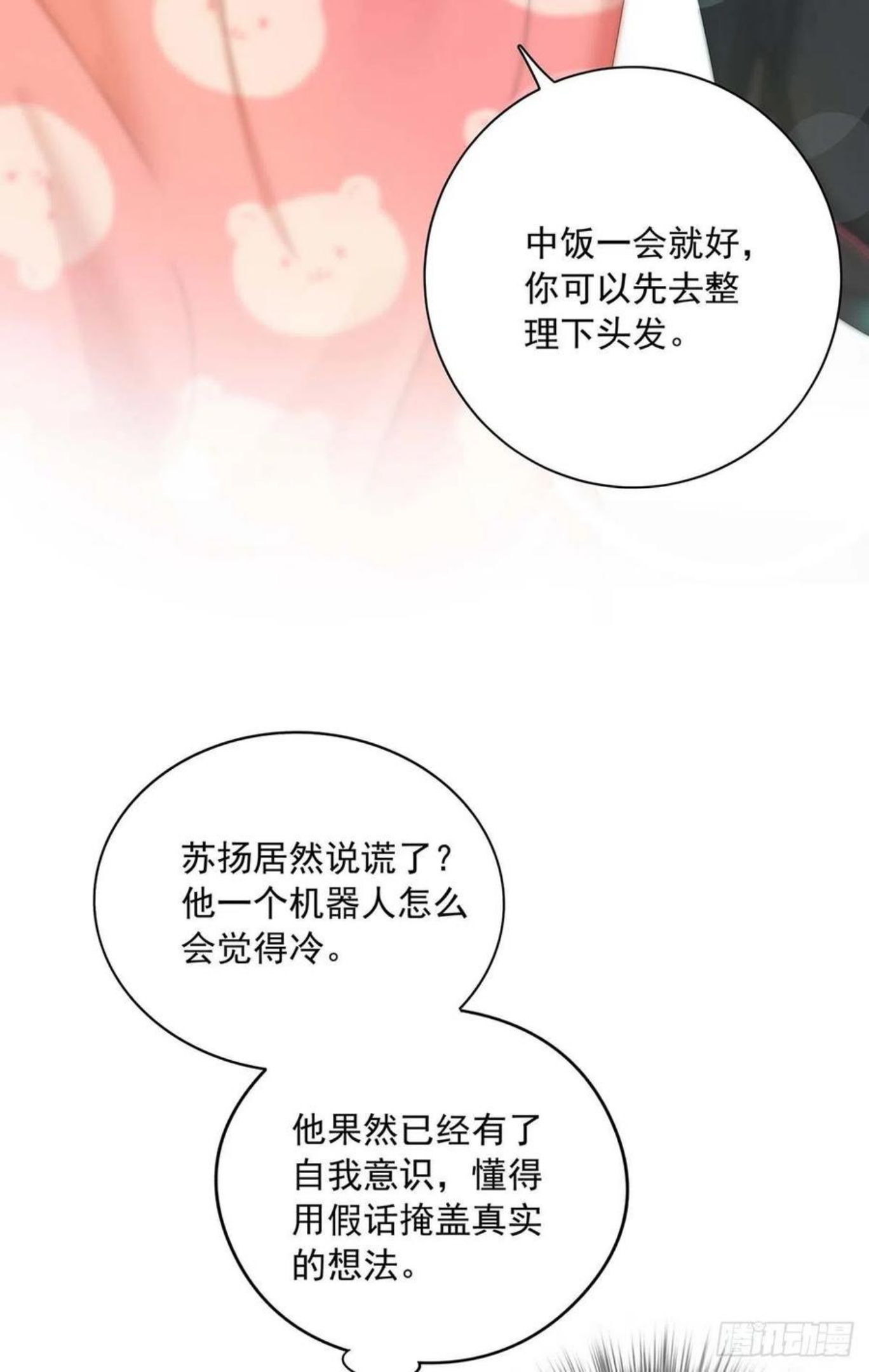 受制于人完整的一句漫画,第31话 囚笼2图