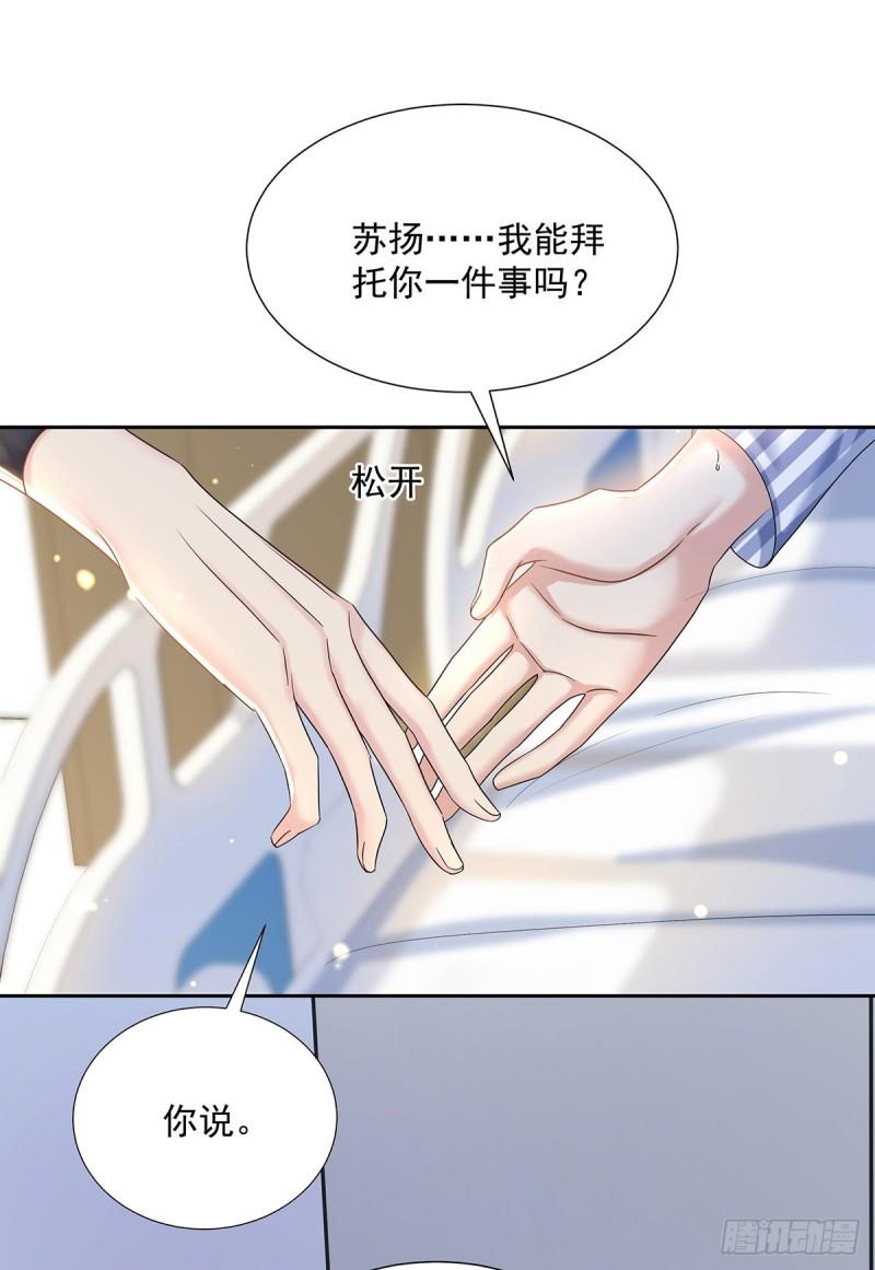 受制于人不如听命于自己漫画,第45话 界限5图